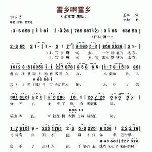 雪乡啊雪乡_歌谱投稿_词曲:墨名 金松