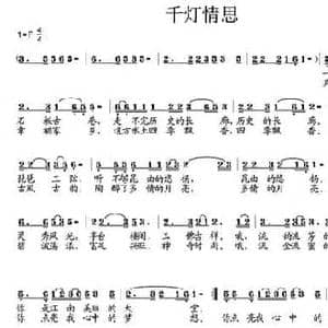 千灯情思_民歌简谱_词曲:曹家为 刘敖宁