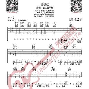 王靖雯不胖 说说话 吉他谱_歌曲简谱