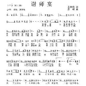 谢师宴_民歌简谱_词曲:单来民 晨峰