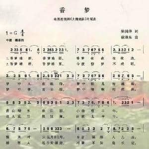 香梦_民歌简谱_词曲:梁国华 徐沛东