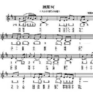 浏阳河_民歌简谱