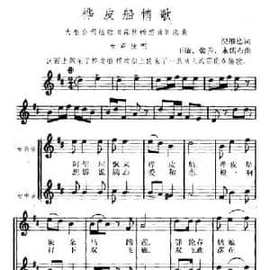 桦皮船情歌_民歌简谱_词曲:倪维德 王敏 张善 永儒布