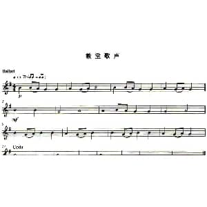 长笛曲谱 | 教堂歌声