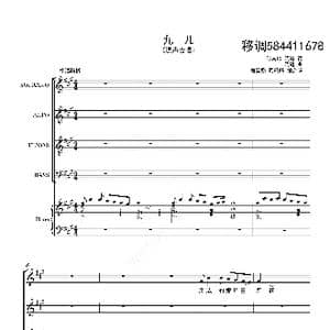 九儿合唱谱_歌曲简谱