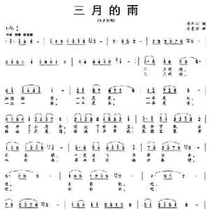 三月的雨_民歌简谱_词曲:邓丹心 张东方
