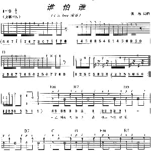 谁怕谁 吉他谱 4 In Love