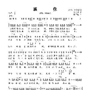 画你_歌谱投稿_词曲:陈宝成 朝古拉