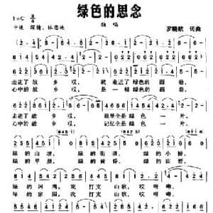 绿色的思念_民歌简谱_词曲:罗晓航 罗晓航