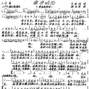 牵手时光_歌谱投稿_词曲:王东明 张艺军