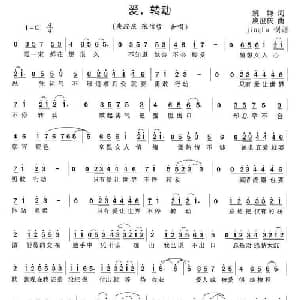 爱,转动_通俗唱法乐谱_词曲:姚谦 庾澄庆