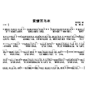 爱情百鸟衣_通俗唱法乐谱_词曲:梁邵武 赵羽