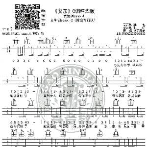 筷子兄弟 父亲 吉他谱吉他弹唱教学C调精华版 高音教_歌谱投稿