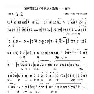 湖南花鼓戏 沙家浜 选段－－智斗_歌谱投稿_词曲:xxx xxx