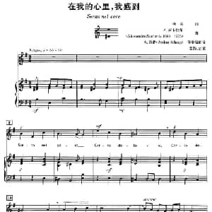在我的心里,我感到 意大利 _外国歌谱_词曲:斯卡拉蒂 斯卡拉蒂
