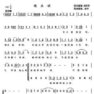 馒头调_歌曲简谱_词曲: 张杰
