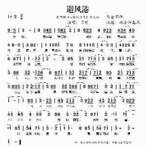 避风港_歌谱投稿