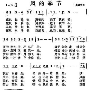 风的季节_通俗唱法乐谱