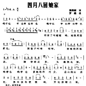 四月八回娘家_合唱歌谱_词曲:隆振彪 罗雄