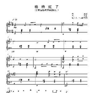 杨梅红了_歌谱投稿_词曲:温喆 春雷