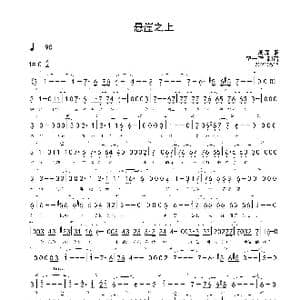 悬崖之上 C调 简谱_歌曲简谱