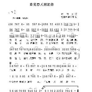 看见春天想起你_歌曲简谱_词曲:叶方义 胡润华 俞书英