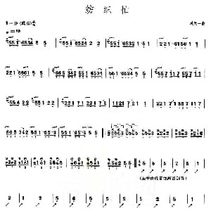 古筝谱 | 纺织忙 上海筝会 考级三级曲目