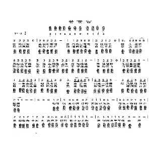 菊花台 六孔陶笛谱