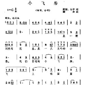 小飞船_儿歌乐谱_词曲:陈貌 朱平 醒声