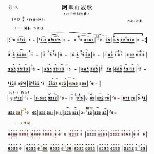 葫芦丝谱 | 阿里山放歌 许超 改编