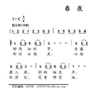 春夜喜雨_民歌简谱_词曲: 唐 杜甫 邓淳予