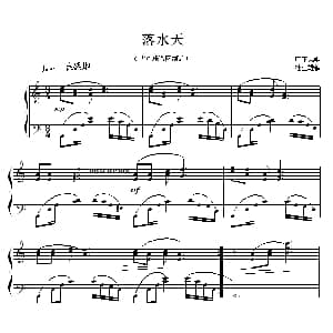 落水天 钢琴谱 广东民歌 杜亚雄编曲