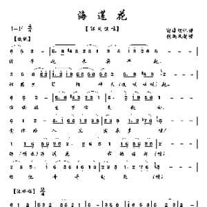 海莲花_歌曲简谱