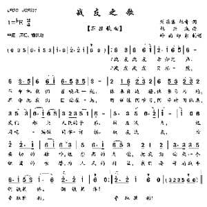 战友之歌_歌曲简谱_词曲:刘苗鑫,杜奇 杜兴成
