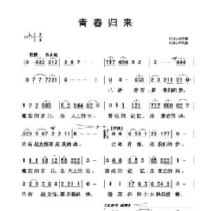青春归来_通俗唱法乐谱_词曲:吴祖康 于凤瀛
