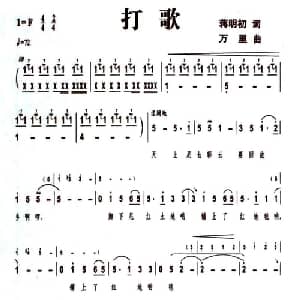 打歌_合唱歌谱_词曲:蒋明初 万里