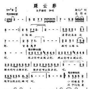 踩云彩_民歌简谱_词曲:杨文广 高绿