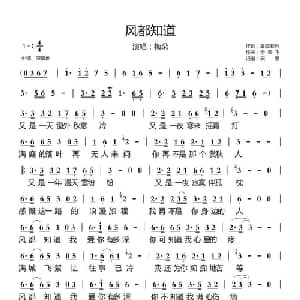 风都知道_通俗唱法乐谱_词曲:夏敢若何 余云飞