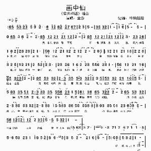 画中仙_歌谱投稿