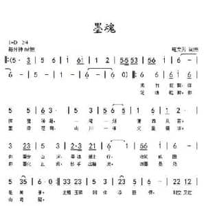 墨魂_民歌简谱_词曲:鲍文芳 鲍文芳