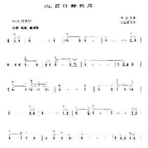 二胡谱 | 黄叶舞秋风 王国潼订谱 李七牛