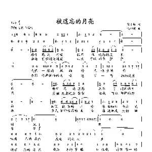 被遗忘的月亮_歌曲简谱_词曲:宋青松 向邦瑜