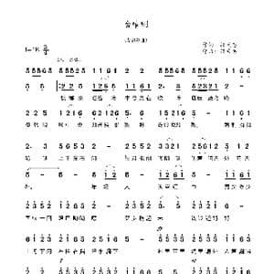 台嘻唰_歌谱投稿_词曲:符天志 符天志