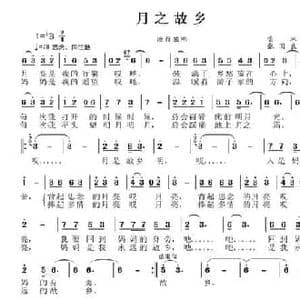 月之故乡_民歌简谱_词曲:雷冰 张国良