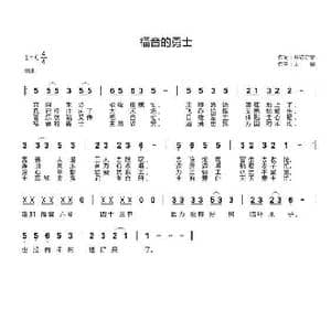 福音的勇士_歌曲简谱_词曲:开花结果 天恩