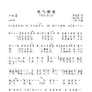 天气预报_歌曲简谱_词曲:严惠萍 胡旭东