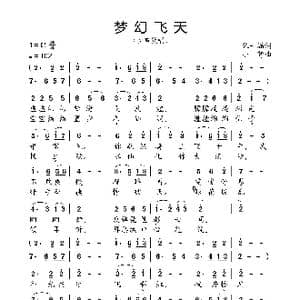 梦幻飞天_歌曲简谱_词曲:张一涵 小弩
