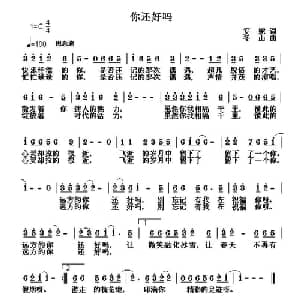 你还好吗_通俗唱法乐谱_词曲:安妮 冬山