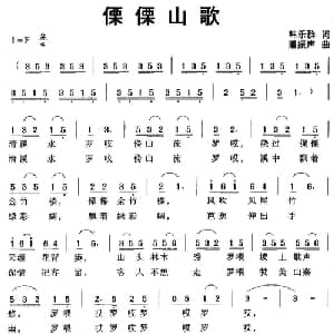 傈傈山歌_儿歌乐谱_词曲:韩乐群 潘振声