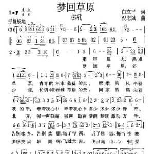 梦回草原_民歌简谱_词曲:白立平 倪志斌